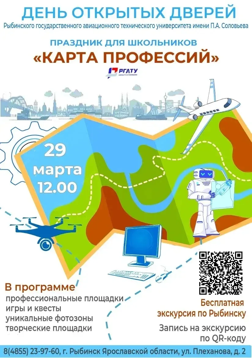 📌 Уважаемые будущие абитуриенты и их родители!  29 марта  наш самый лучший и самый родной Вуз Рыбинс