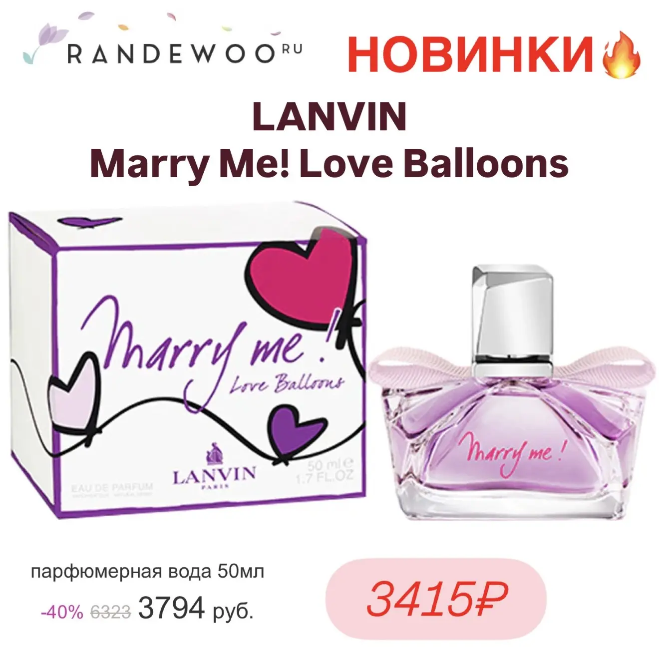 Классные новинки на Randewoo🆕  ✨ Lanvin  ✨ Roberto Cavalli ✨ MEMO ✨ HFC ✨ Parfums the Marly ✨ Esentr