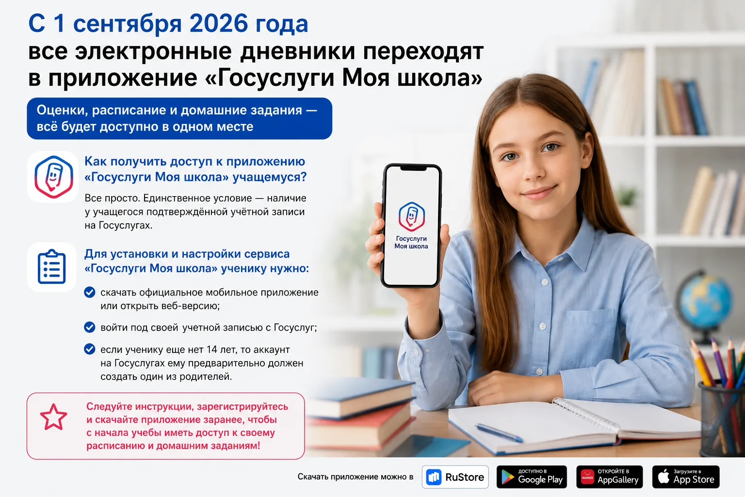 «Госуслуги Моя школа»: электронный дневник теперь в одном приложении 📲