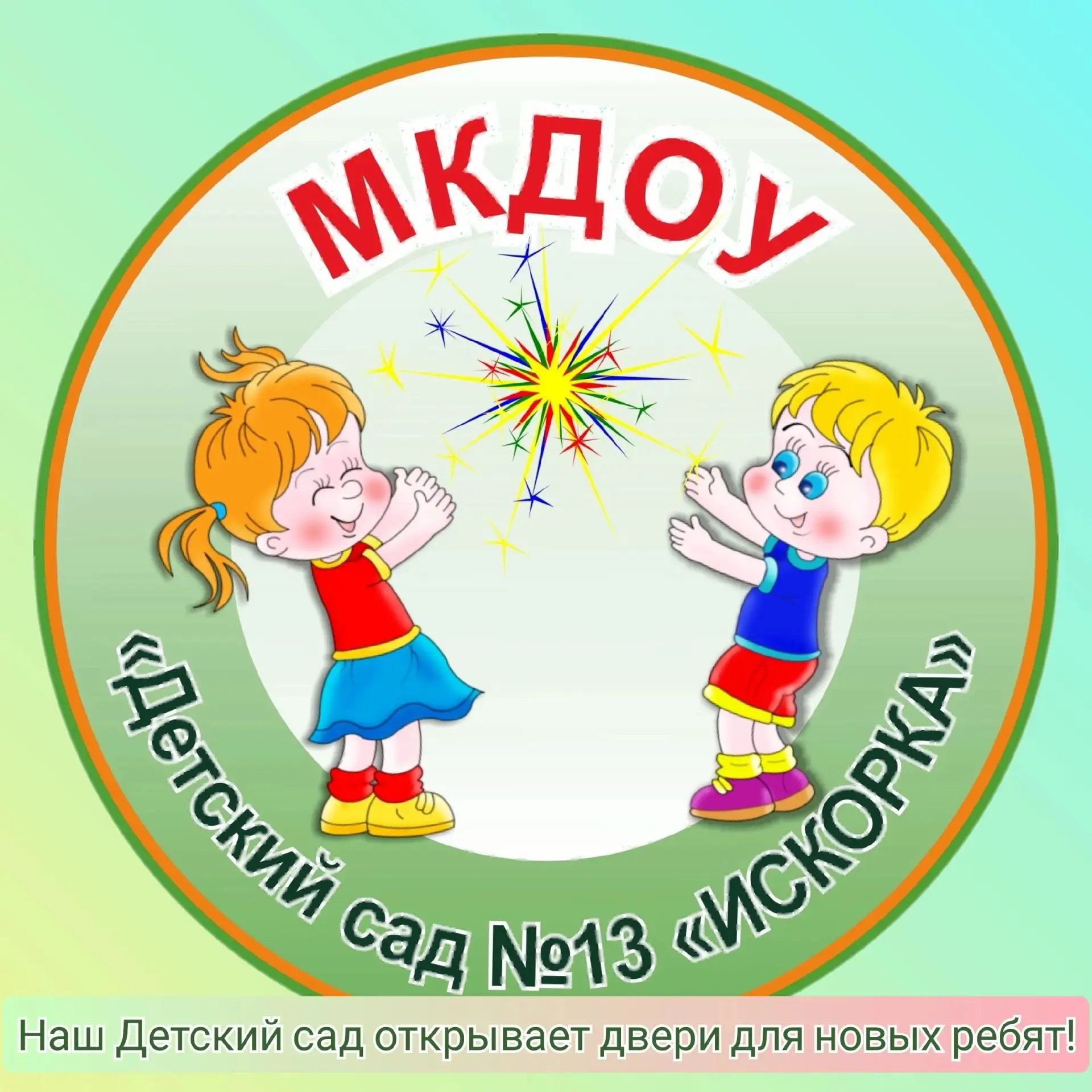 📢 ОБЪЯВЛЕНИЕ О НАБОРЕ ДЕТЕЙ В ДЕТСКИЙ САД! 🌈

❤️ Уважаемые родители! С радостью сообщаем, что в 20