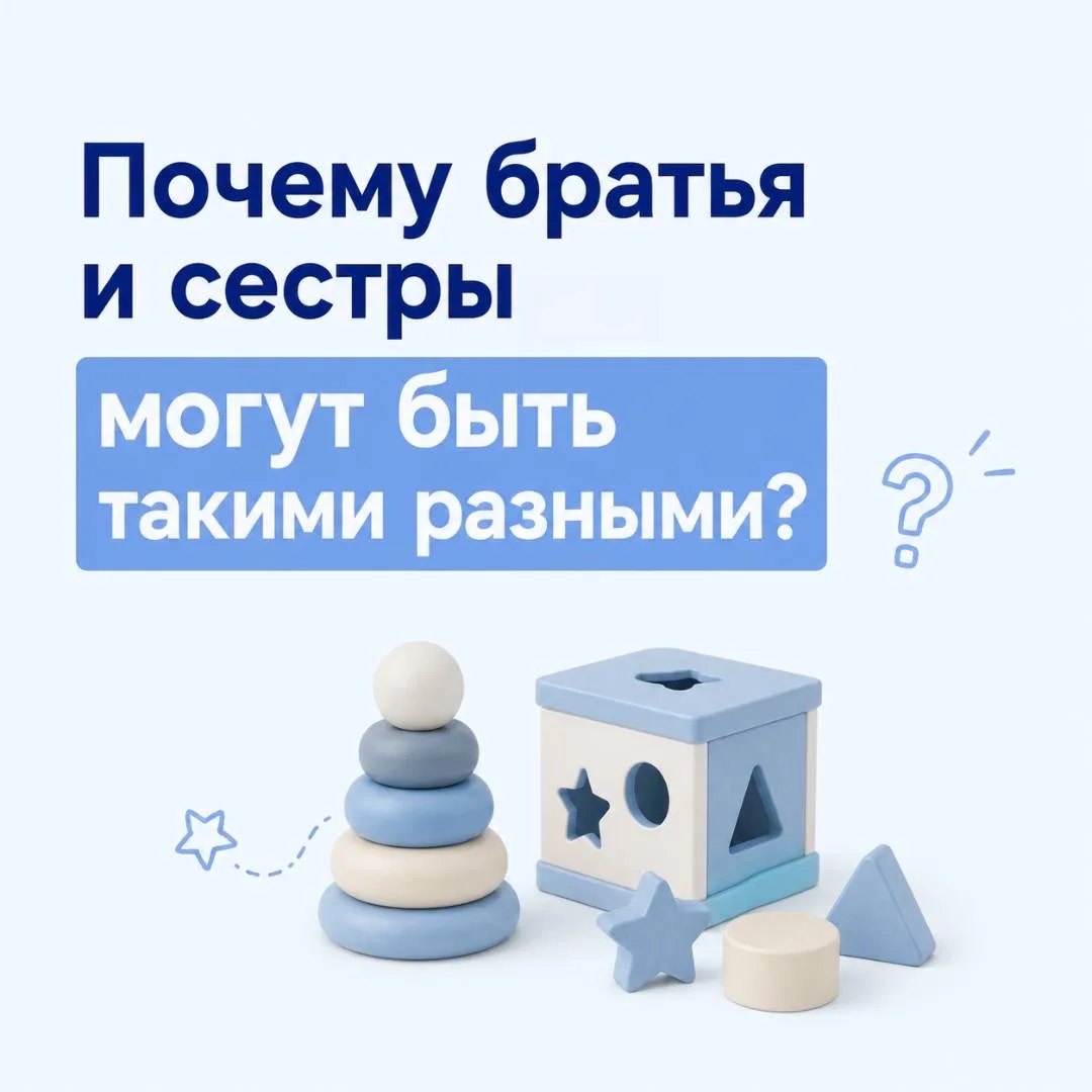 Почему братья и сестры, выросшие в одной семье, могут быть такими разными?

Почему старших детей час