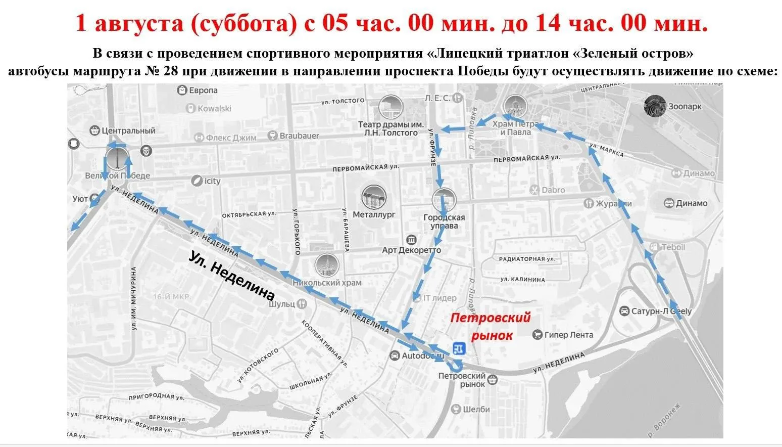 🚌 1 августа с 5:00 до 14:00 в Липецке временно изменятся несколько автобусных маршрутов из-за прове