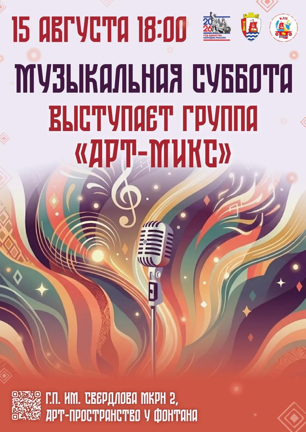 🎶Приглашаем жителей и гостей Свердловского городского поселения окунуться в атмосферу ...
