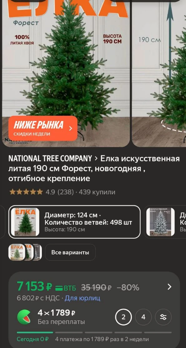 🐸Елка искусственная литая 190 см Форест, новогодняя , отгибное крепление
