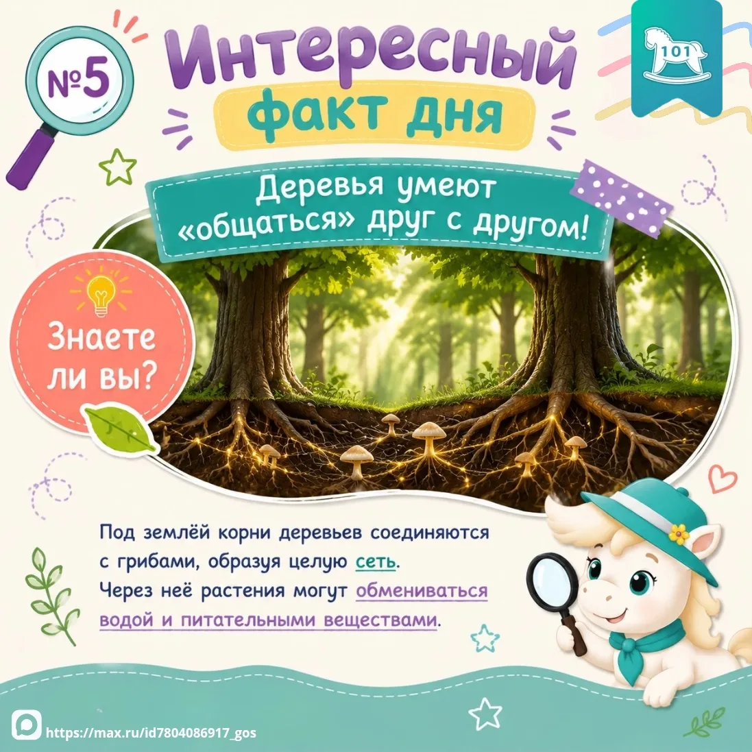 ✨ ЭкоМинутка: открываем новые тайны окружающего мира вместе!