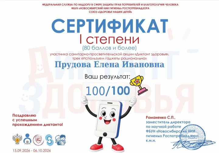 Диктант здоровья — это не только возможность проверить свои знания, но и шанс получить ...
