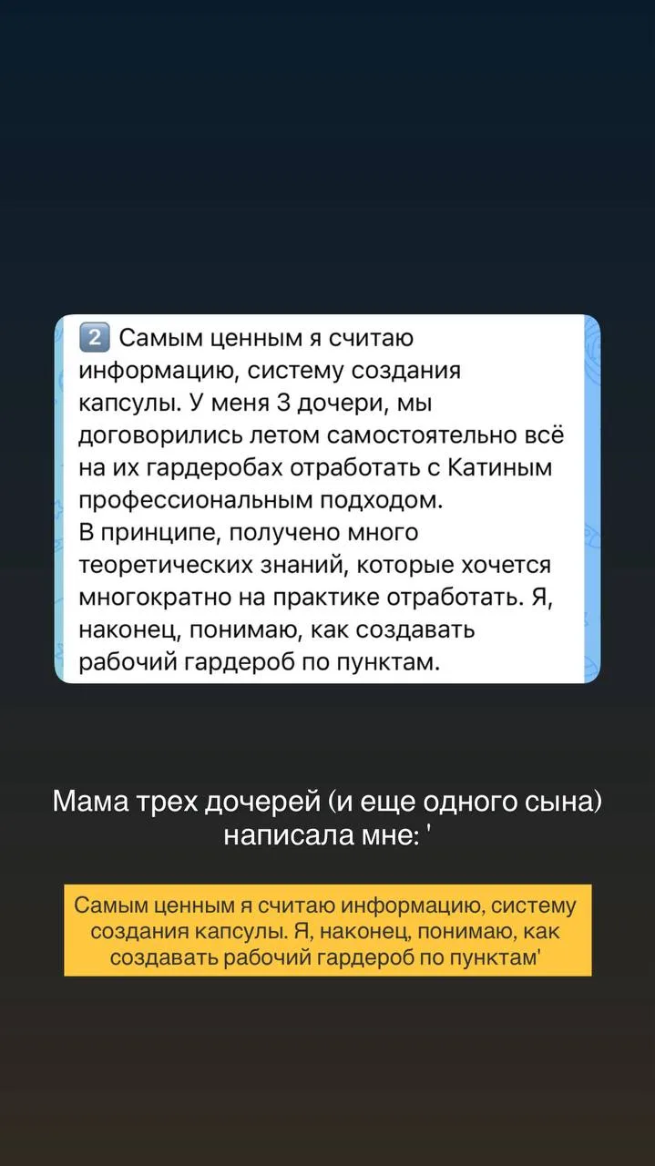 Кто-то считает, что хороший курс по гардеробу - это когда 'стало красивее'.