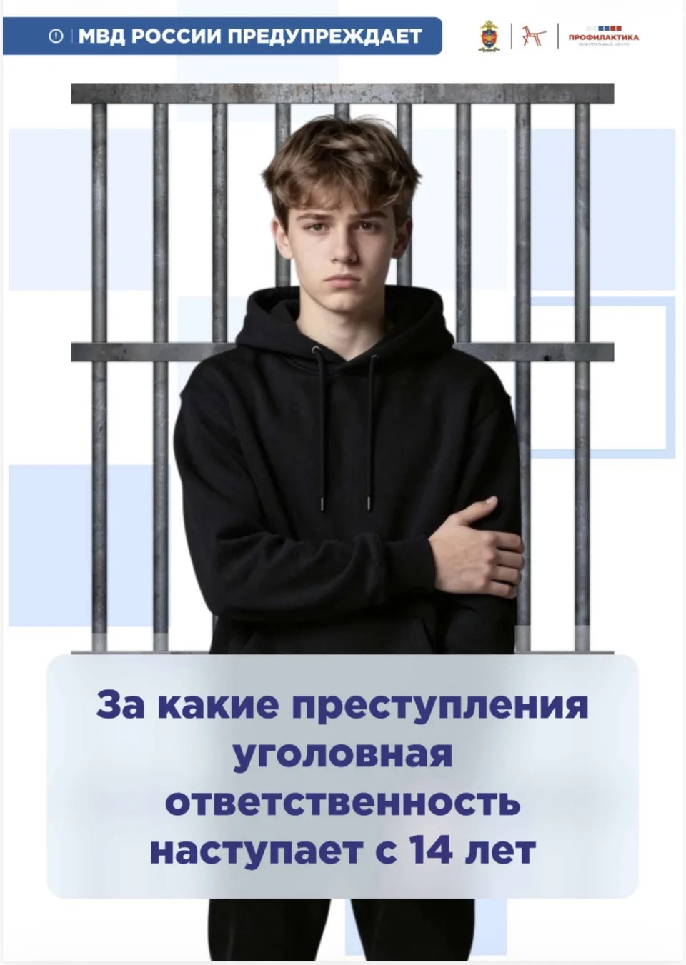 За какие преступления
уголовная
ответственность
наступает с 14 ле