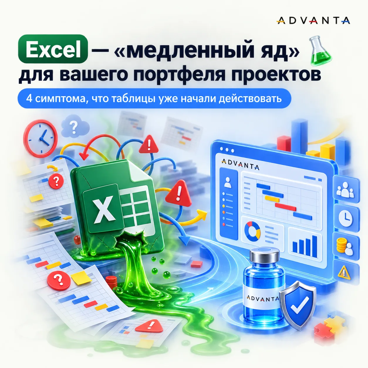 Excel — «медленный яд» для вашего портфеля проектов 🧪