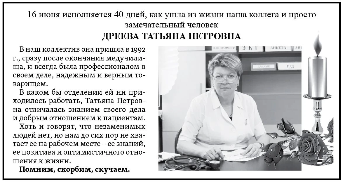 Памяти Дреевой Татьяны Петровны

Читайте далее: https://morozvest.ru/pamyati-dreevoj-tatyany-petrovn