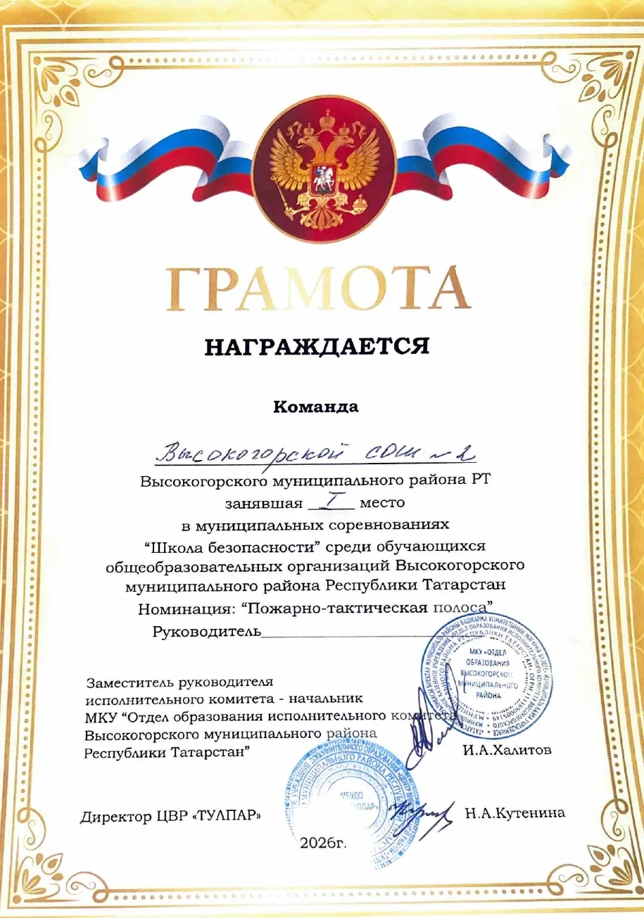 🚒 Поздравляем команду нашей школы, занявшую  1 место в муниципальных соревнованиях «Школа безопаснос