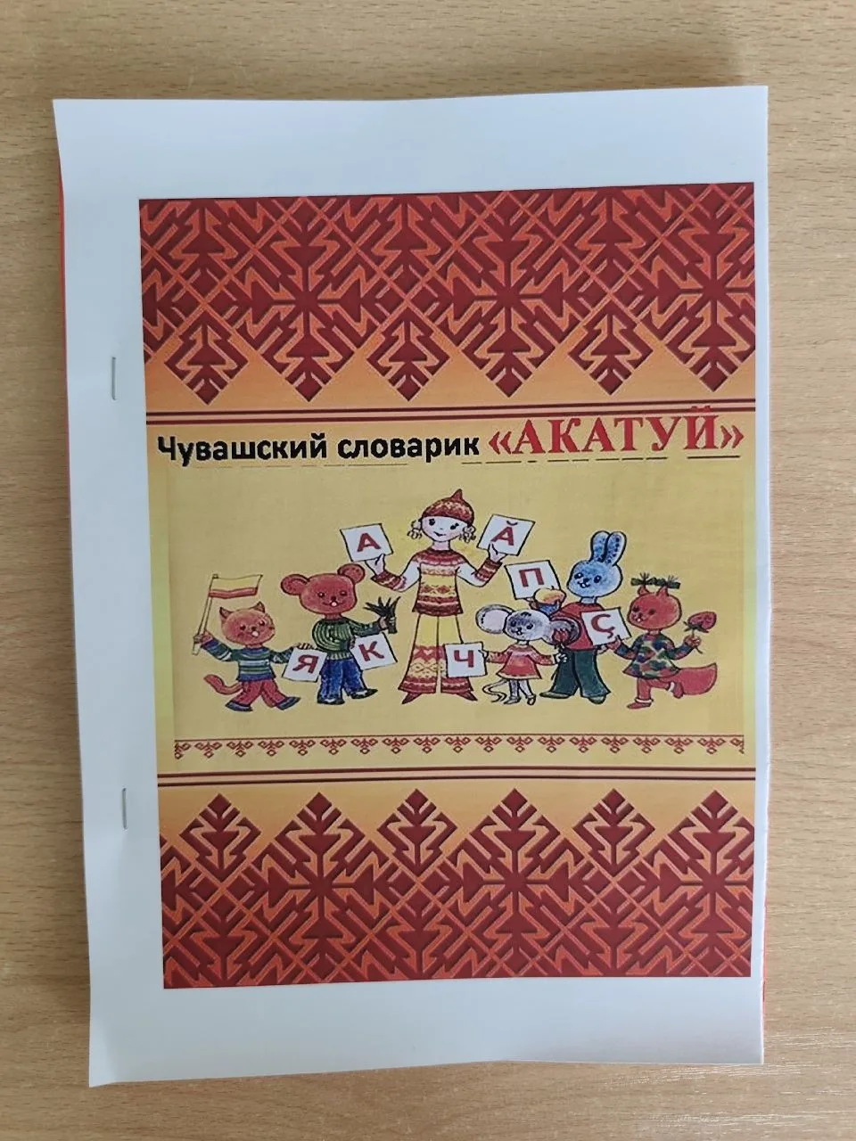 ✨ Акатуй продолжается: второй день — «Рассказы солнечного края: сказки и легенды Акатуя...