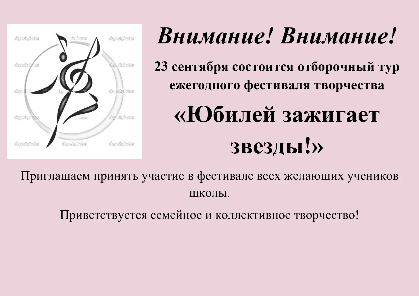 Внимание! Внимание!