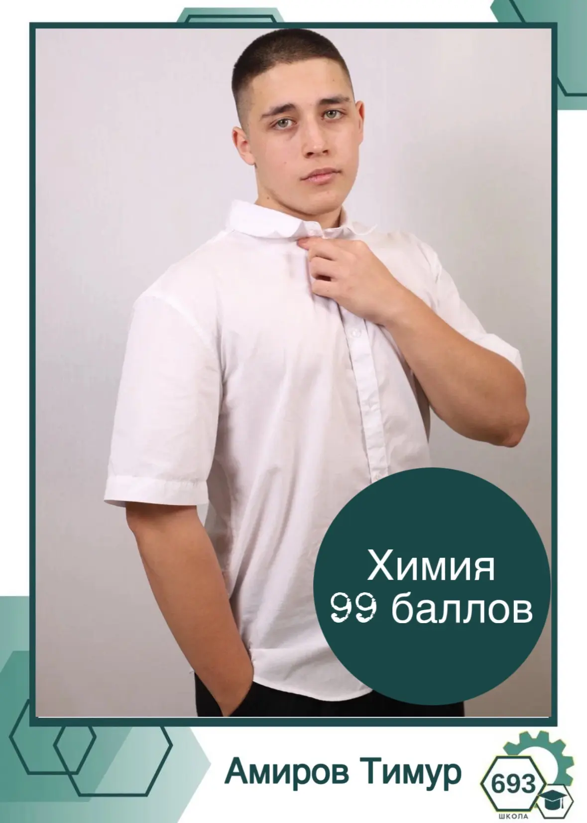 ⚙️Школа гордится⚙️

Июнь — всегда особенный период для школы. Это время, когда мы живём в ожидании: 