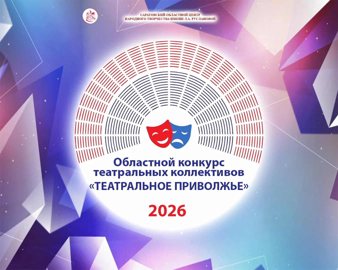 🎭 Друзья, стартовал приём заявок на областной конкурс «Театральное Приволжье»! Конкурс...