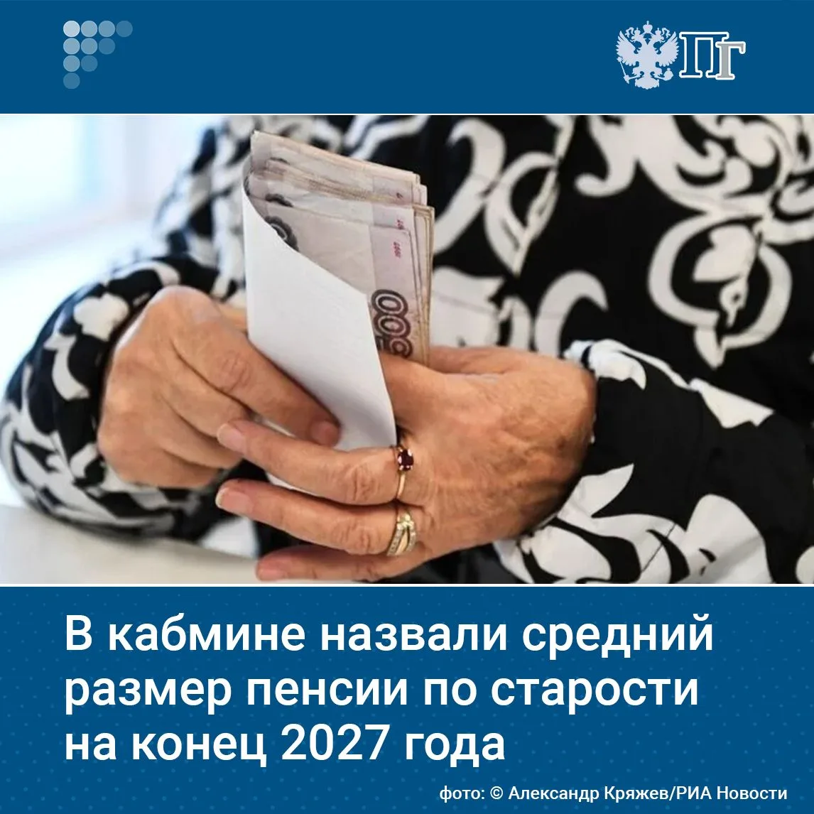 Средний размер пенсии по старости на конец 2027 года составит 29 904 рубля, сообщил каб...