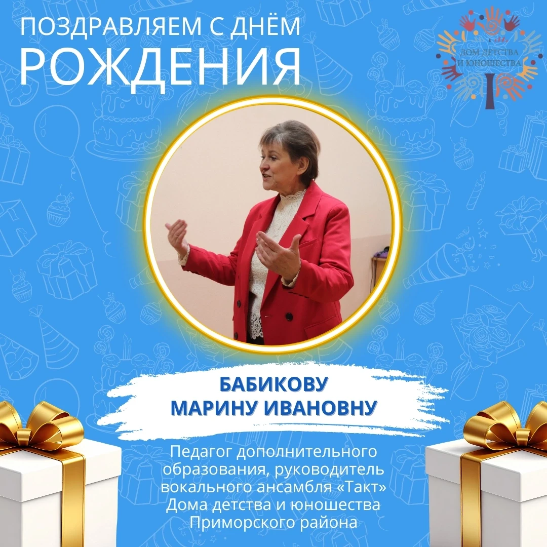 📅 21 августа коллектив Дома детства и юношества Приморского района поздравляет с Днём ...