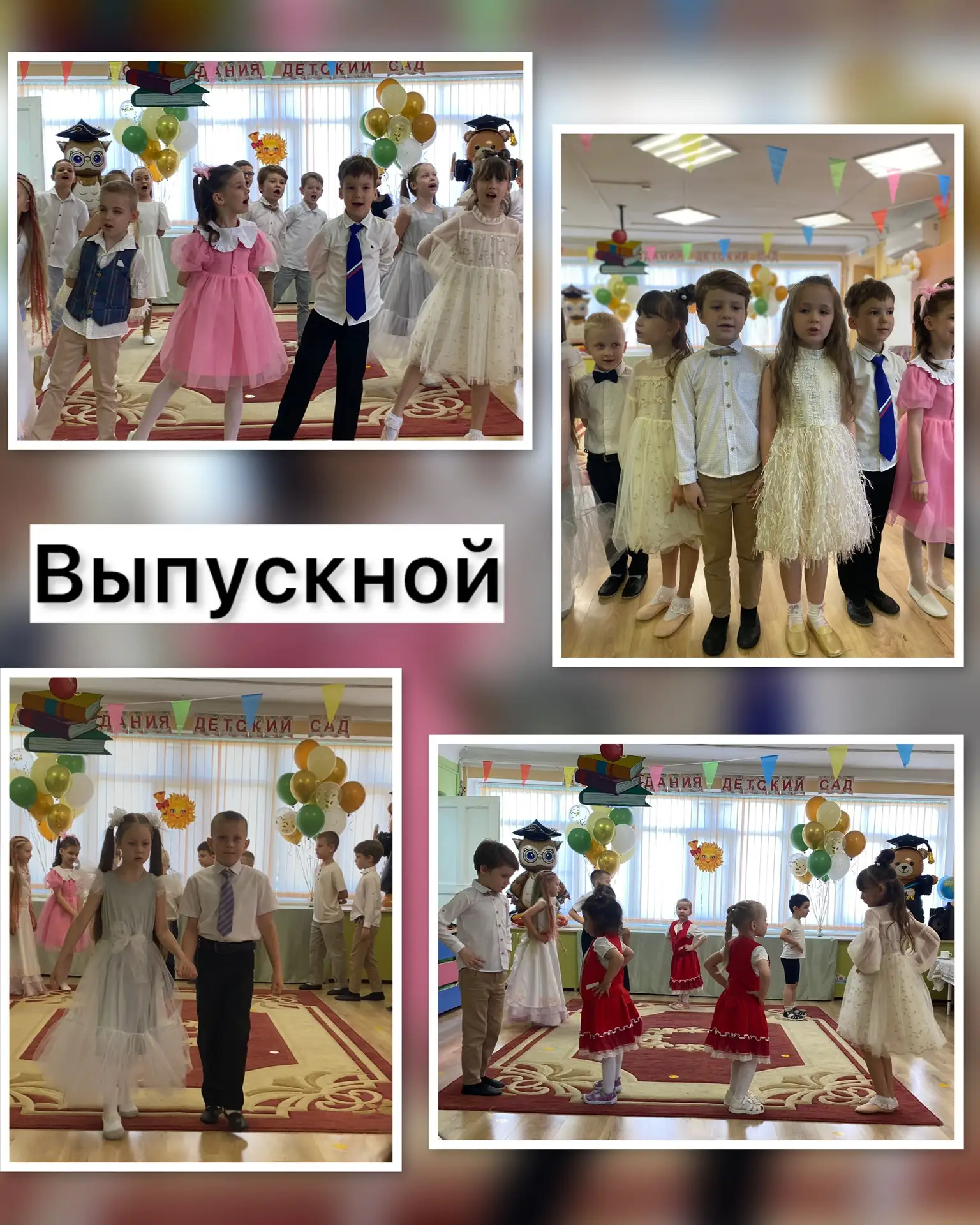 27 и 28 мая детский сад провожал своих выпускников! Трогательный и незабываемый праздни...