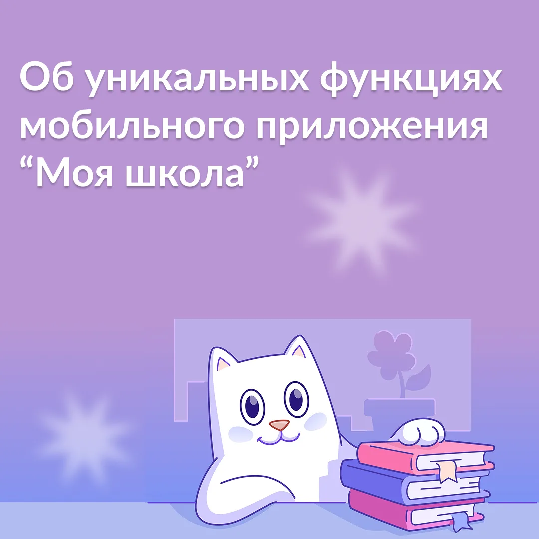 Всё, что важно для учёбы, — теперь в вашем телефоне.