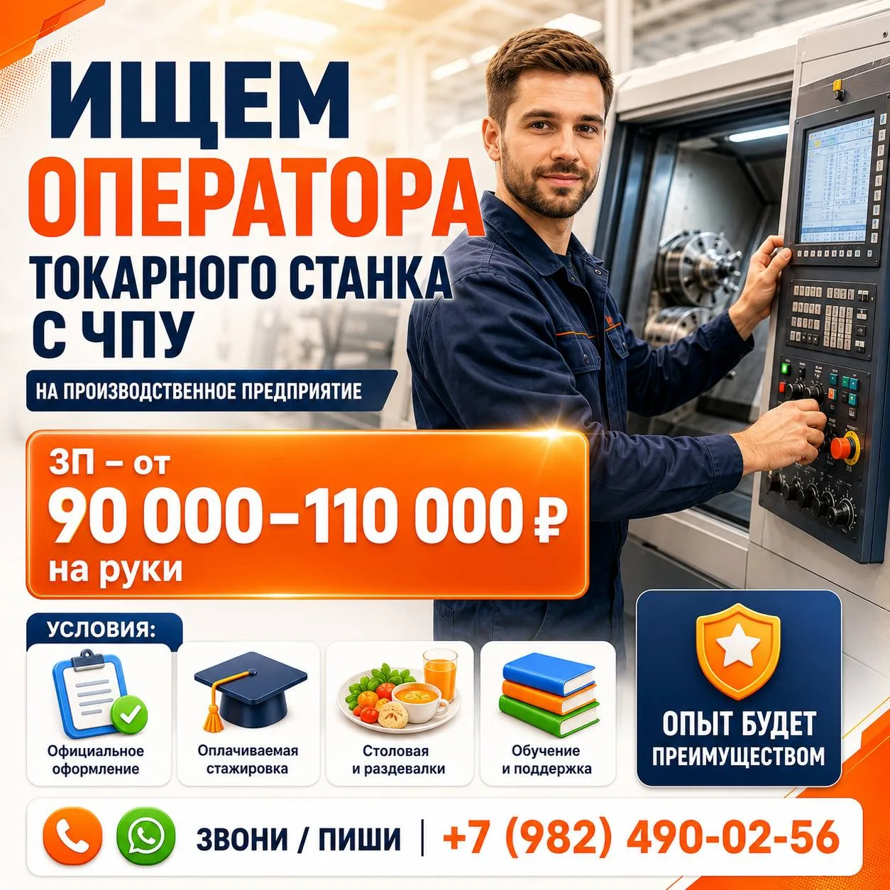 🔥Вакансия с оплачиваемой стажировкой!🔥

🏭Приглашаем Оператора токарного станка с ЧПУ на производс