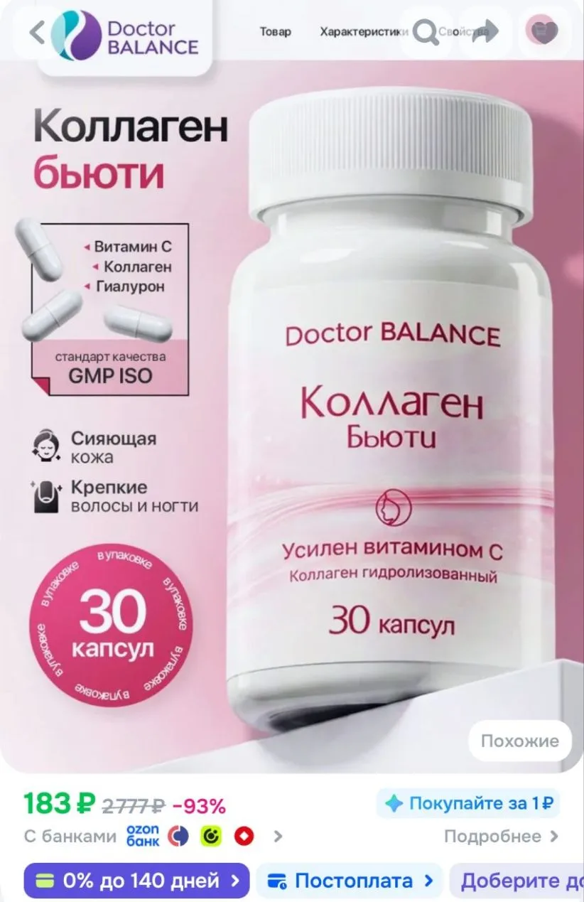 Комплекс с коллагеном для кожи, волос и ногтей Doctor Balance Бьюти Коллаген Комплекс 3...