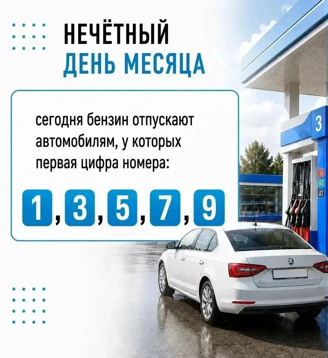 ‼️⛽Сегодня, 23 августа, бензин на АЗС будут отпускать владельцам автомобилей, у которых...