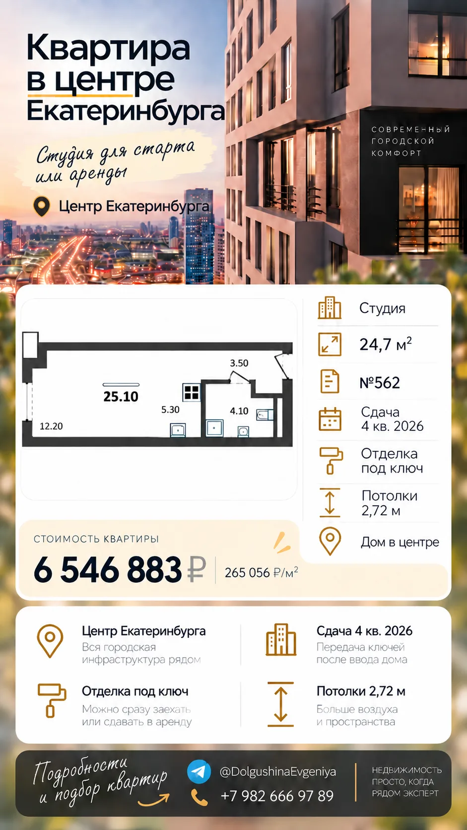 Квартира в центре Екатеринбурга — и не вторичка.