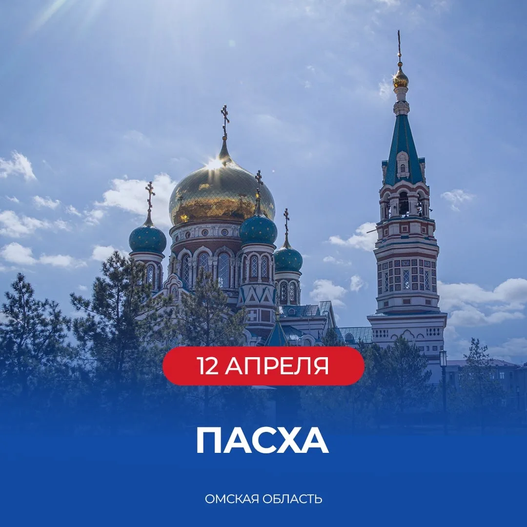 Дорогие омичи!