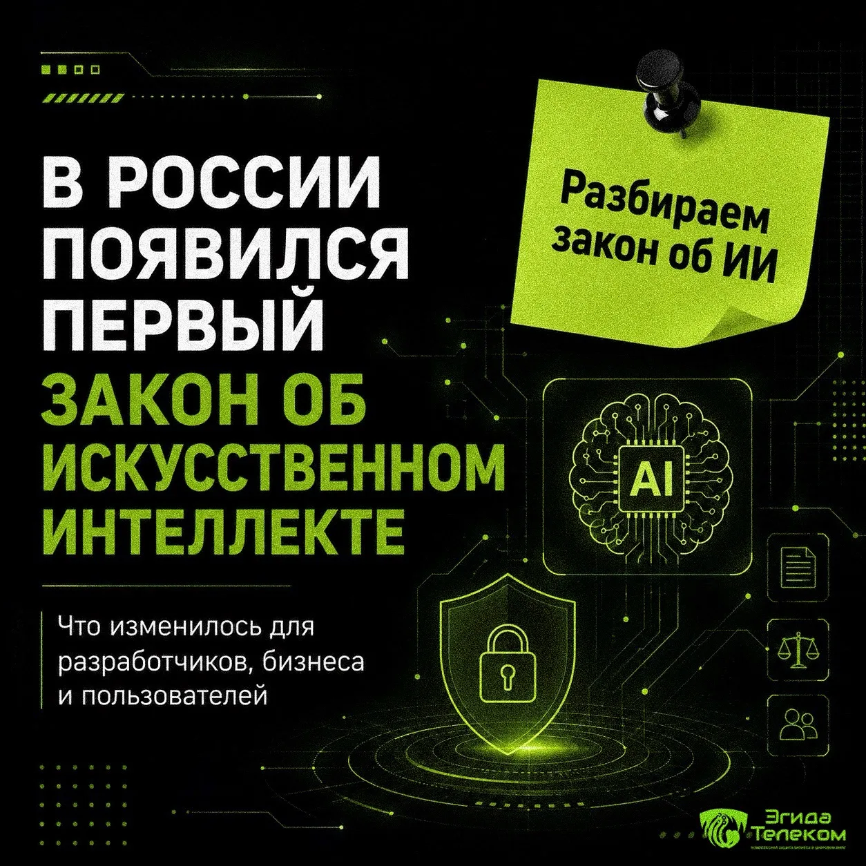 В России появился первый закон об искусственном интеллекте

Президент подписал первый в России закон