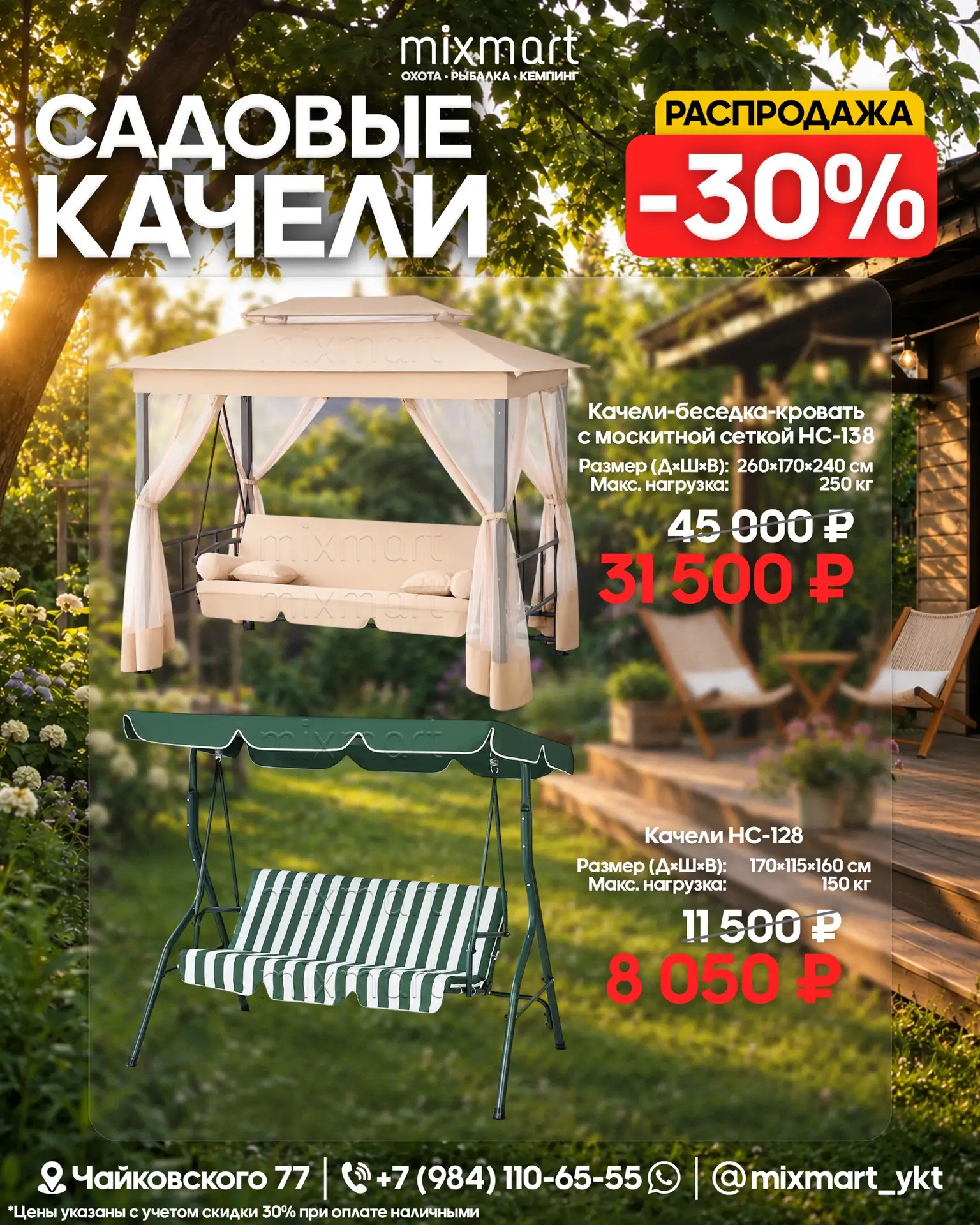 Садовые качели со скидкой -30%