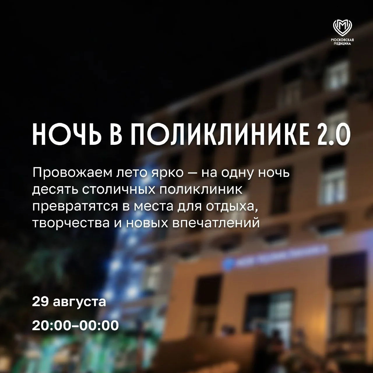 Всего один день до «Ночи в поликлинике»!✨