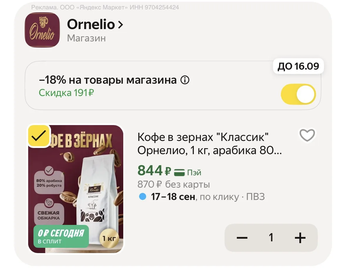 Кофе в зернах "Классик" Орнелио, 1 кг, арабика 80%, робуста 20%, средняя обжарка за 844...