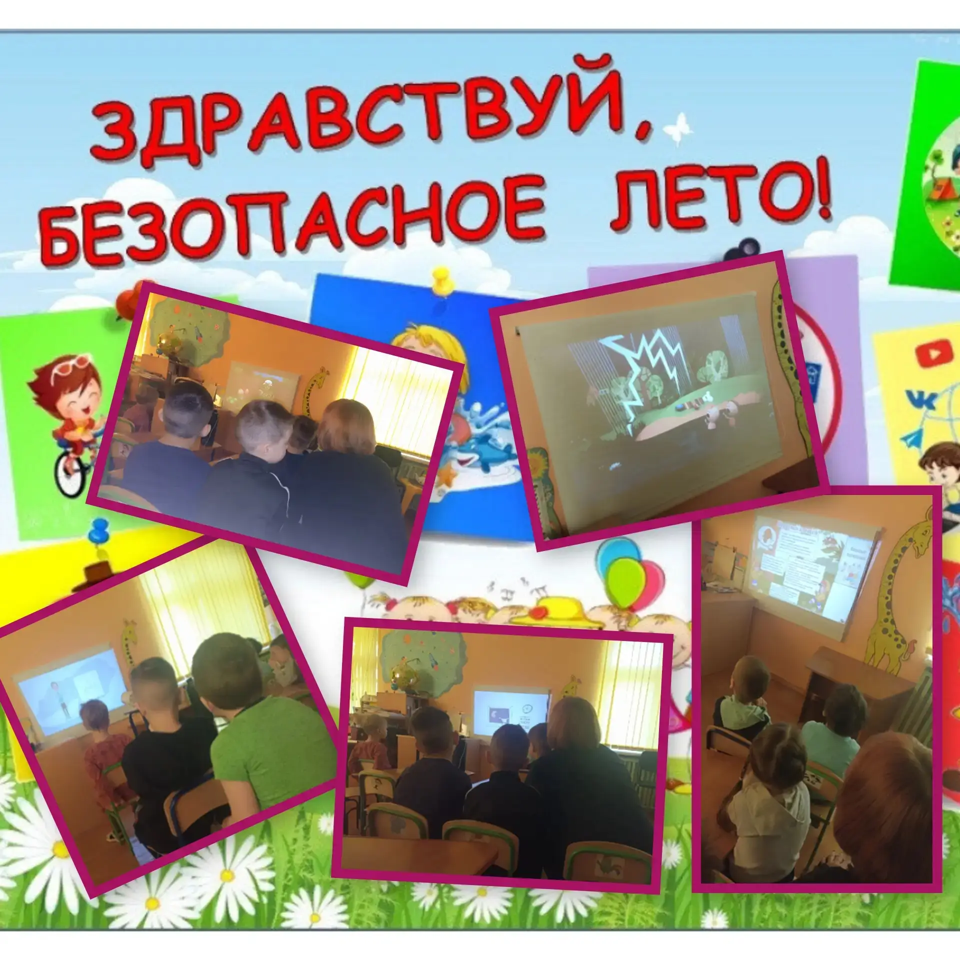 Лето — время игр и прогулок. Чтобы отдых детей был безопасным, ребята группы "Бабочки" ...
