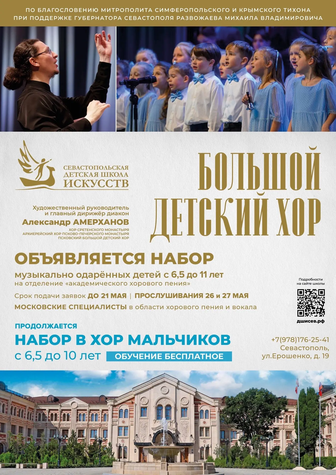 Приглашаем одарённых детей на прослушивание в Большой детский хор!  Художественный руководитель и гл