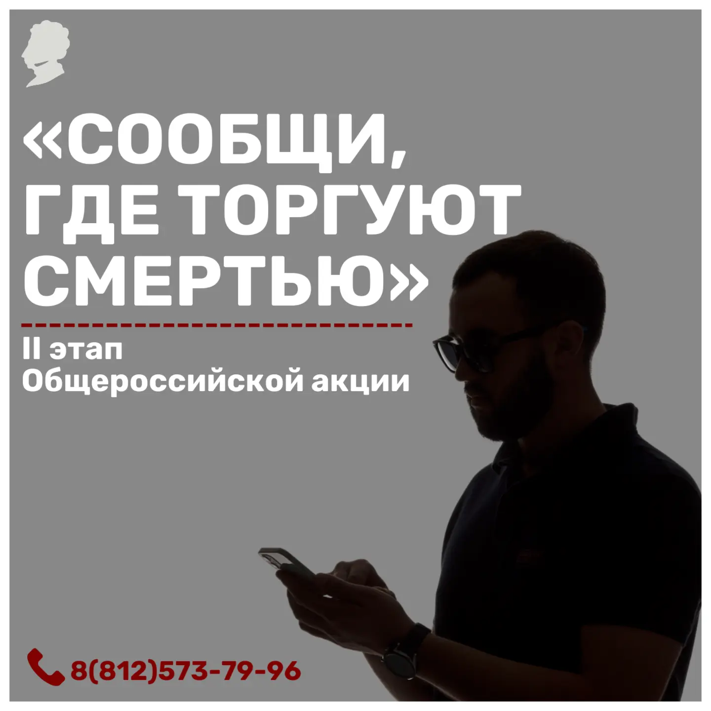 По 2 октября на территории Санкт-Петербурга проходит II этап Общероссийской акции «Сооб...