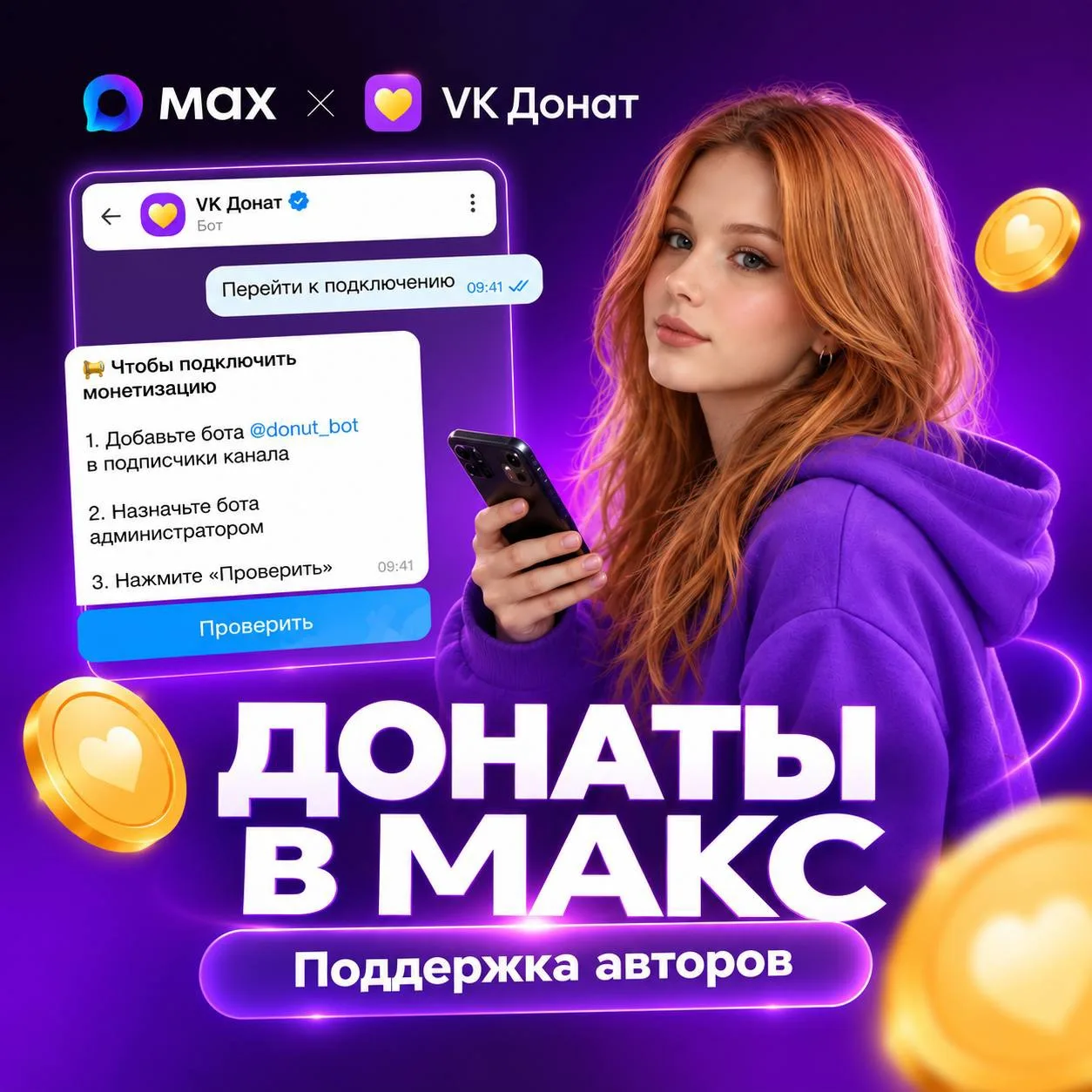 Подписчики теперь могут поддержать авторов в МАКС