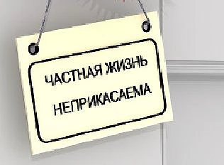 ❗️ Ответственность за нарушение неприкосновенности частной жизни

Право на неприкосновенность частно