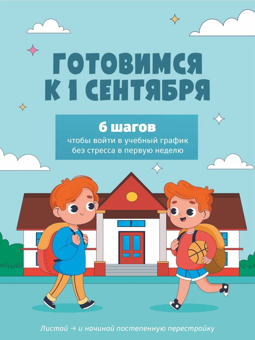 ⏳ Август — время перезагрузки: 5 шагов к спокойному сентябрю