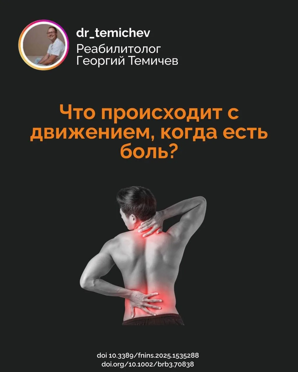 Что происходит с движением, когда есть боль?
