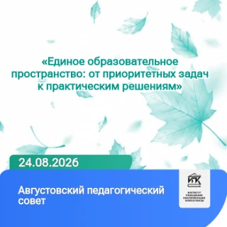 🙌 Приглашаем принять участие в серии мероприятий, посвященных актуальным вопросам обра...
