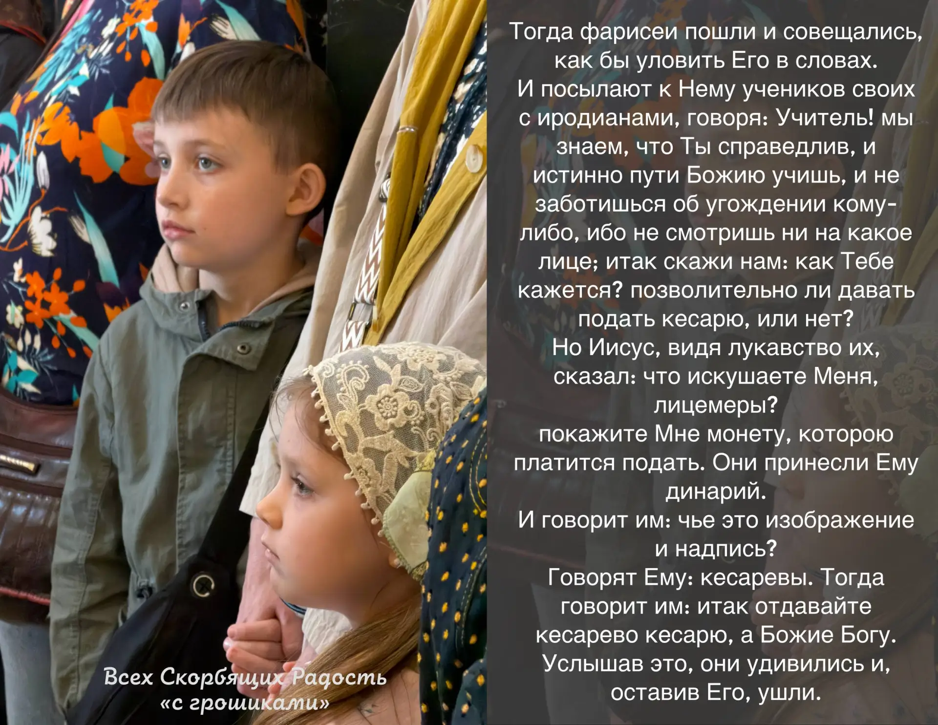 📖 Евангелие сегодняшнего дня. Мф. 22:15-22