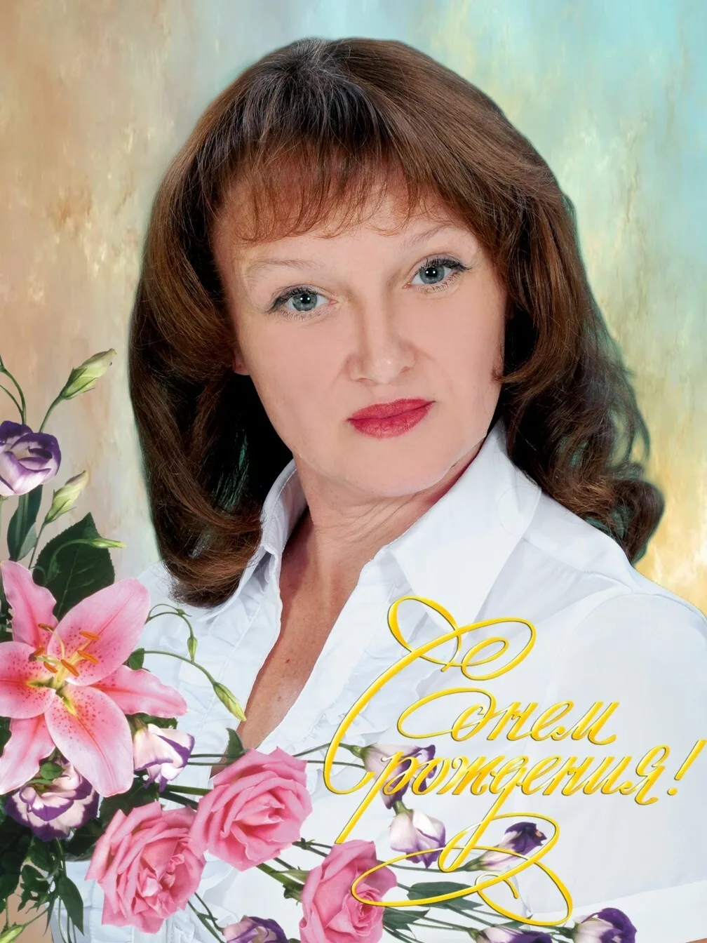 🎉 С Днём рождения, Елена Владимировна! 🎉