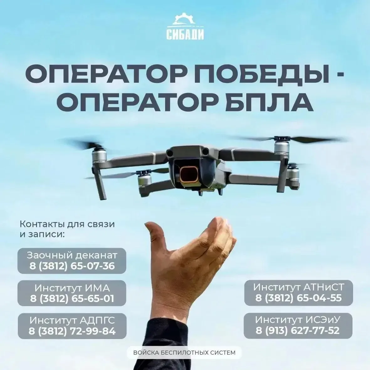 🇷🇺 Стань инженером победы
