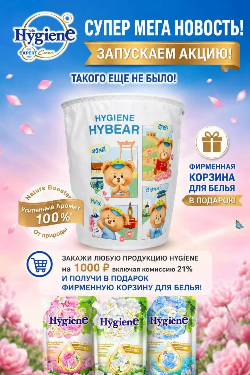 ⚡️⚡️⚡️ Последний день обалденной акции в Тайской лавке!

Закупаетесь на 1000 ₽ продукцией Hygiene и 