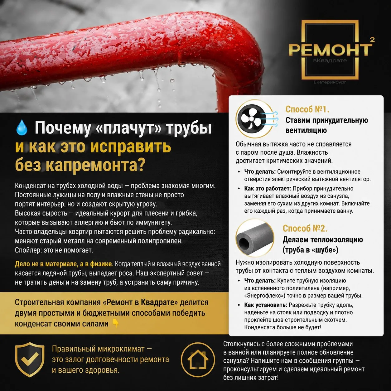 💧 Почему «плачут» трубы и как это исправить без капремонта?
