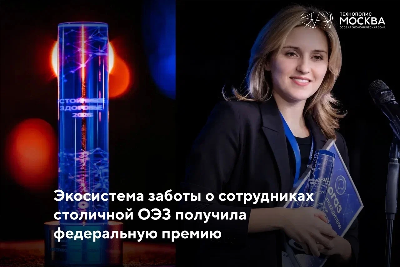 Проект «Технологии заботы», который ОЭЗ «Технополис Москва» развивает с 2021 года, стал...