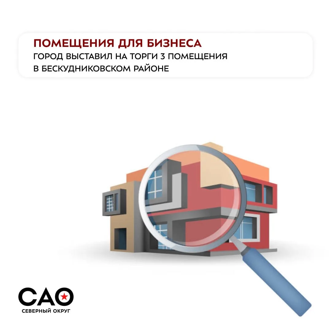 💼 Помещения для бизнеса на севере Москвы: город выставил на торги коммерческие помещен...
