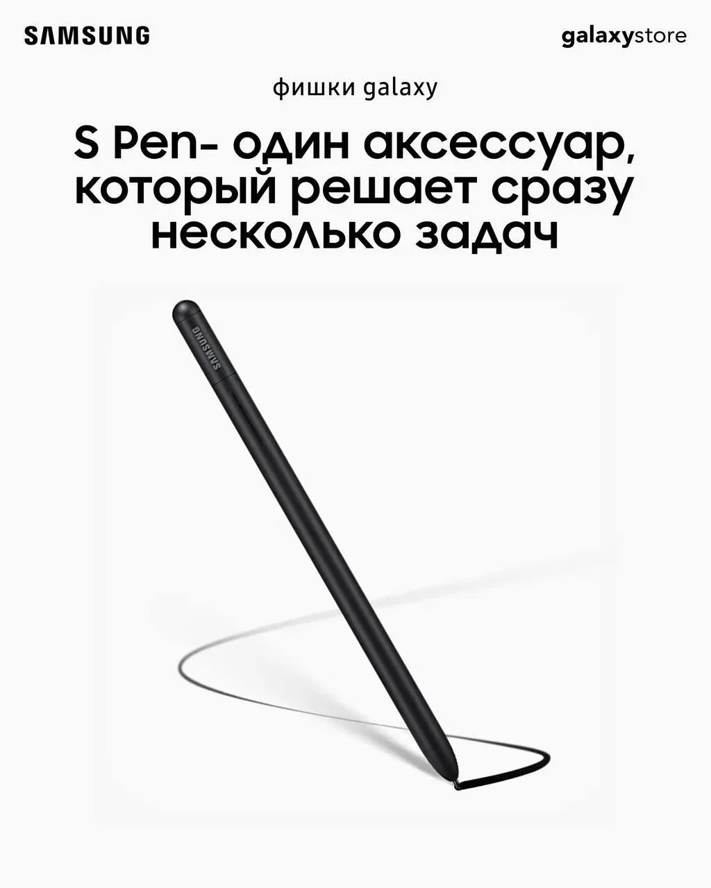 S Pen - маленький инструмент, который заметно упрощает жизнь 💙

Где он особенно полезен:

1. Заметк