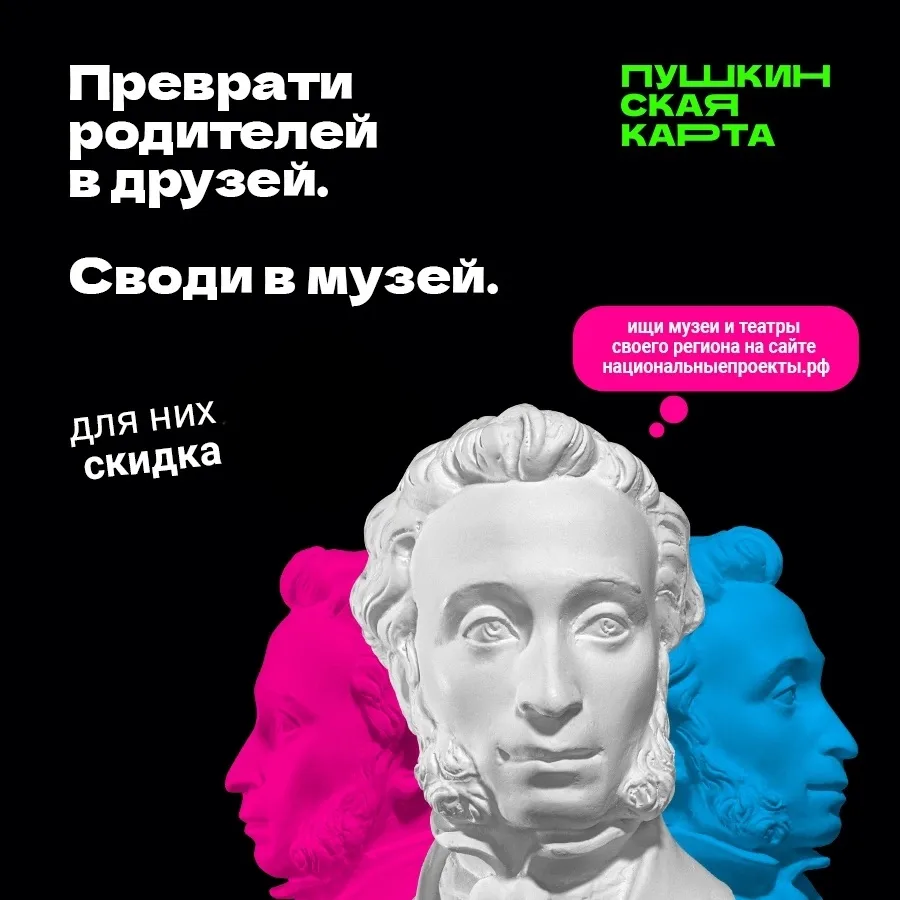• Веди родителей