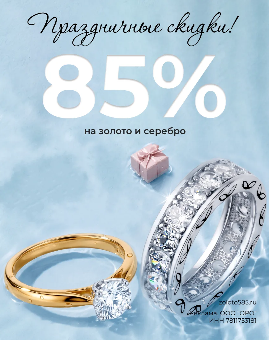 Огромный выбор украшений со скидками до 85% в 585GOLD! 🤩

Золотые и серебряные украшения уже в наше